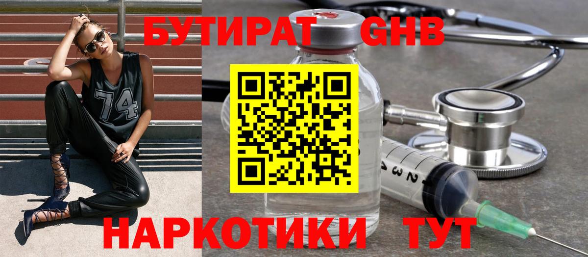Бутират BDO Ржев