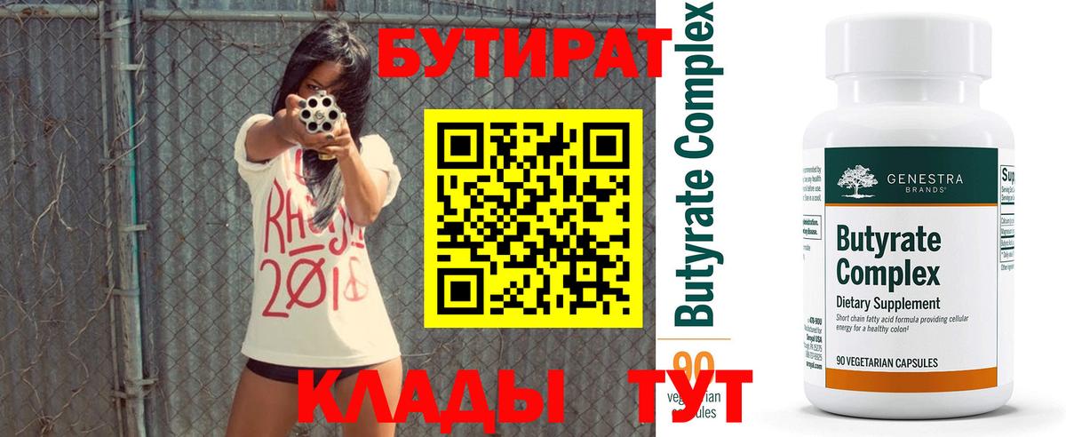 Ржев  Бутират 1.4BDO  Бутират  Вход с VPN 