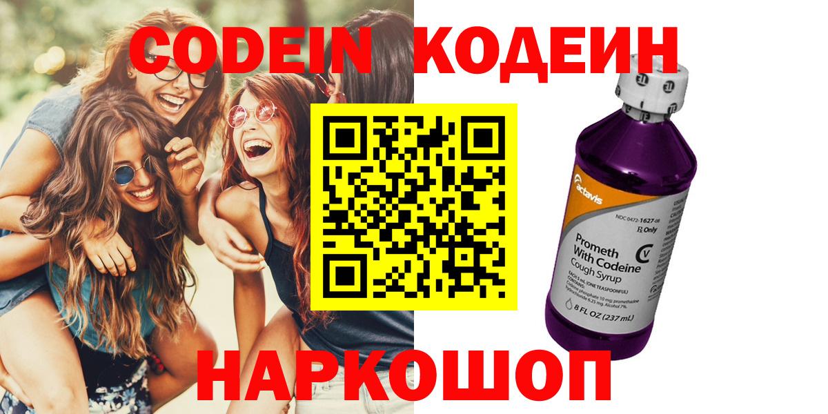 Codein Purple Drank Ржев