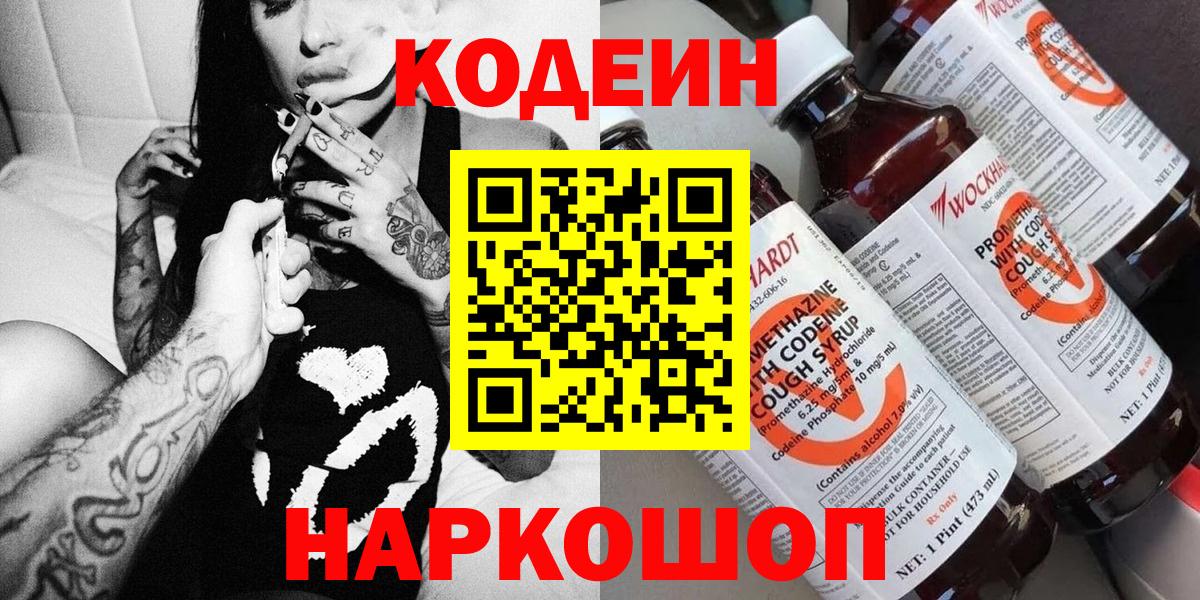 Кодеин Purple Drank  Кодеин Purple Drank  Ржев  Вход с VPN 