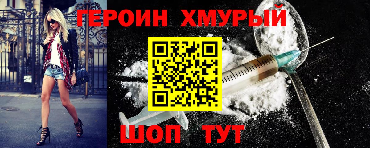 ГЕРОИН Афган Ржев