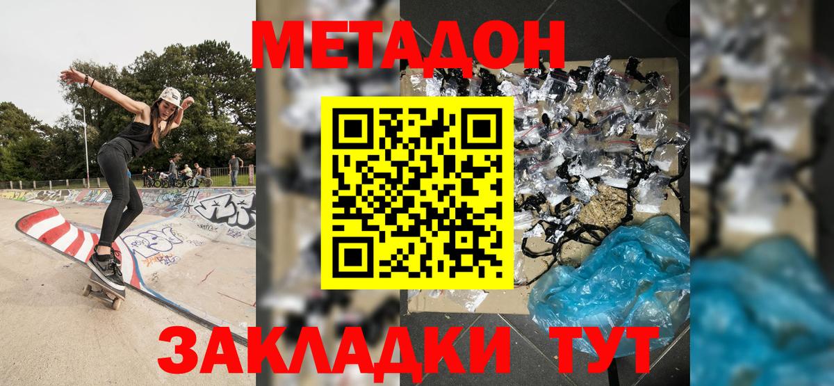 МЕТАДОН кристалл  Вход с VPN  Ржев 